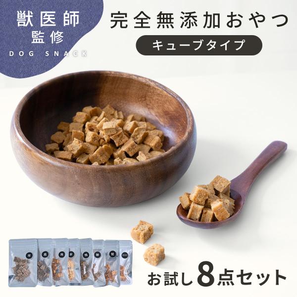 犬 おやつ 無添加 キューブ 犬おやつ グルテンフリー ペット用品 国産 ドッグフード 犬用 小型犬 中型犬 大型犬 シニア 猪 鹿 鶏 豚 鴨 鯵 鮭 ささみ td-1040