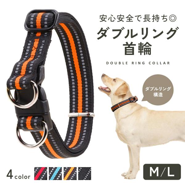 犬 首輪 ペット 犬用首輪 ペット首輪 二重ロック 犬用品 おしゃれ かわいい 小型犬 中型犬 ダブルリング チョーカー 夜間 反射 ライト 調整可能 軽い td-1044