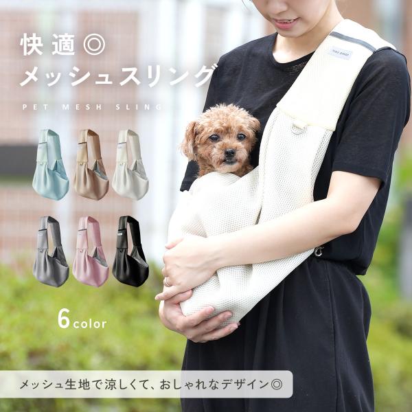 犬 スリング ドッグスリング ペットスリング キャリーバッグ 小型犬 メッシュ 折りたたみ 抱っこ紐 ペット おしゃれ かわいい 抱っこひも ポケット付き td-1046