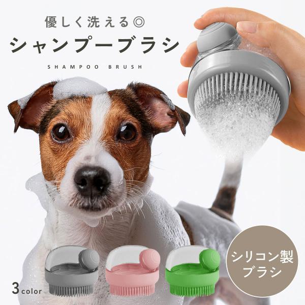 犬 シャンプーブラシ シリコン 気持ちいい ペット用ブラシ 柔らかい 肌に優しい ペット用品 ブラッシング ボディブラシ 小型犬 中型犬 大型犬 td-1048