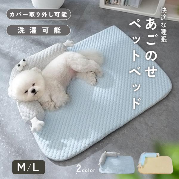 犬 ベッド ペットベッド クッション 洗える 夏用 小型犬 かわいい 猫 ひんやり ペットマット ひんやりマット 枕付き 接触冷感素材 暑さ対策 涼しい 軽量 td-1055