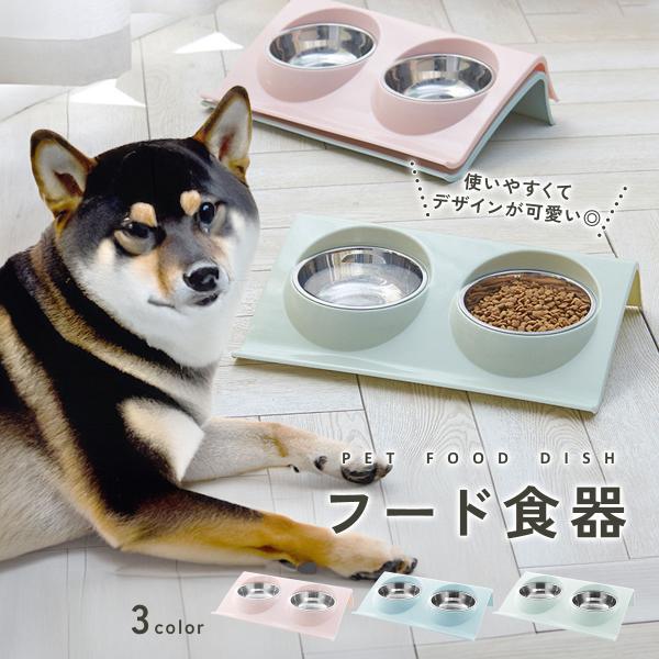 犬 食器 フードボウル 餌入れ 水飲み 水入れ ペット かわいい おしゃれ 餌皿 猫 ステンレス プラスチック 食器台 ごはん皿 皿 小型犬 犬用食器 td-1057