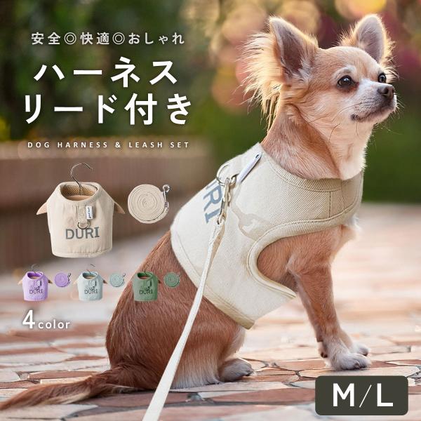 犬 ハーネス リード付き 犬用ハーネス 負担が少ない ハーネスリード かわいい おしゃれ  ペット用品 抜けにくい 簡単着脱 小型犬 胴輪 散歩 お出かけ td-1069