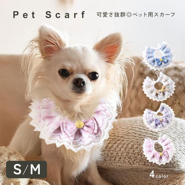 ペット用スタイ 犬 スタイ よだれかけ ペット用品 アクセサリー かわいい おしゃれ 小型犬 ペット ドッグウェア リボン ビブ レース チェック柄 td-1079