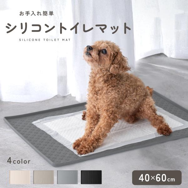 犬 トイレトレー シリコン トイレマット 洗える 水洗い 多頭飼い トイレトレーニング 防水 おしっこシーツ お手入れ簡単 持ち運び 防災 避難 小型犬 td-1080