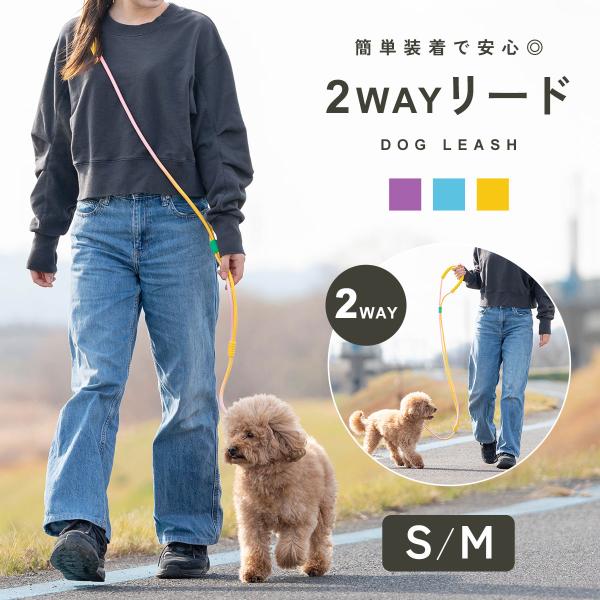 犬 リード 犬用リード 2WAY ショルダーリード ハンズフリー 丈夫 小型犬 中型犬 大型犬 首輪 おしゃれ ショルダー 可愛い 散歩 持ちやすい ドッグリード td-1081