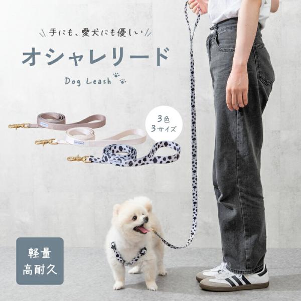 獣医師監修 強度検査済 洗える 犬用リード 軽量 約70g 手にやさしい おしゃれ 丈夫 小型犬 中型犬 大型犬対応 散歩用 多頭飼い 迷子防止 ハーネス対応 td-1088