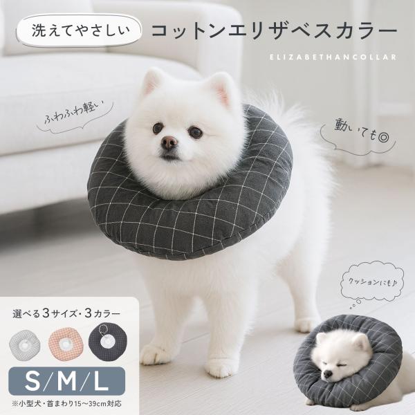 犬 エリザベスカラー 柔らかい ペット かわいい ソフトドーナツ 防水 コットン 軽量 傷舐め防止 術後 傷口 保護 犬 小型犬 おしゃれ  ペット用品 足舐め td-1089