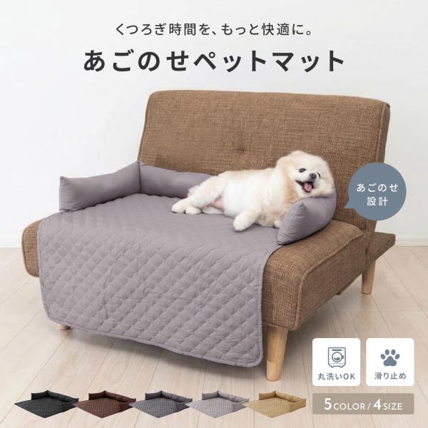 ペットマット マット あごのせ ふち付き 犬 猫 抜け毛対策 汚れ防止 ひっかき防止 家具保護 滑り止め 丸洗いOK 小型犬 中型犬 多頭飼い td-1109