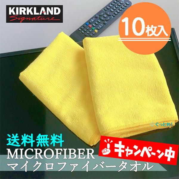 Kirkland マイクロファイバータオル コストコ　6個セット yorozu-ya-onlineshop_kirkland-