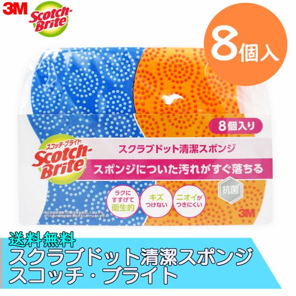 good-trade_sponge-scrub-dot-8 good-trade_sponge-scrub-dot-8
