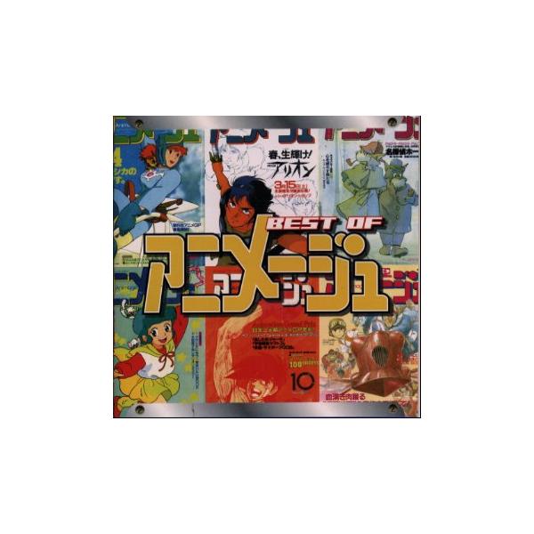 [国内盤CD][新品]ベスト・オブ・アニメージュ