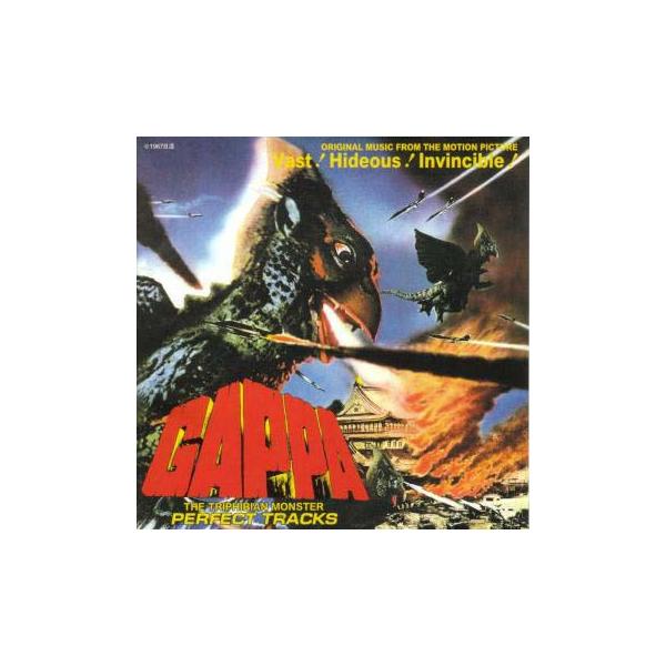 [国内盤CD][新品]「大巨獣ガッパ」パーフェクト・トラックス-オリジナルサウンドトラック(完全盤)-