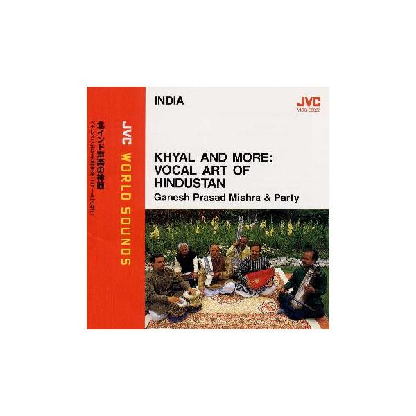 [国内盤CD][新品]〈北インド / 古典声楽〉北インド声楽の神髄〜ベナレスに伝わる古典声楽「カヤール」の魅力〜JVCワールド・サウンズ