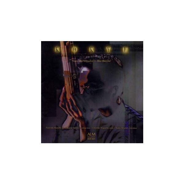 [国内盤CD][新品]呼吸〜真鍋尚之笙リサイタル 真鍋尚之(笙) 沢井一恵(十七絃) 野口千代光(VN) 溝入敬三(CB)