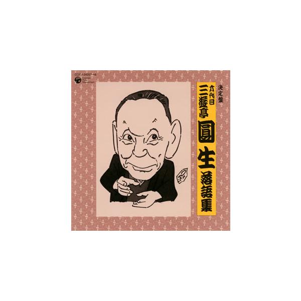 六代目三遊亭圓生 決定盤 六代目三遊亭圓生 落語集 文七元結 盃の殿様 寝床 Cd 2 Buyee Buyee 日本の通販商品 オークションの代理入札 代理購入