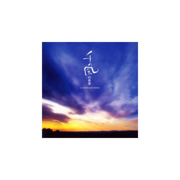 [国内盤CD][新品]「千の風」の世界