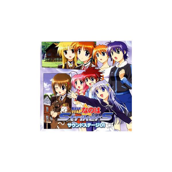 [国内盤CD][新品]「魔法少女リリカルなのはStrikerS」サウンドステージ01