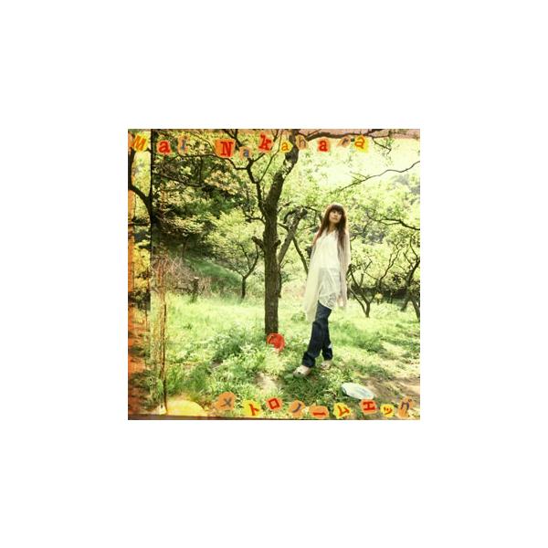 [国内盤CD][新品]中原麻衣 / メトロノームエッグ
