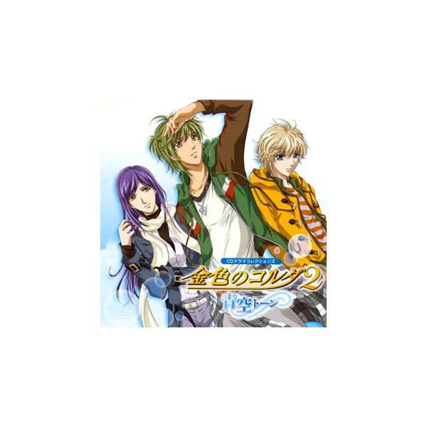 [国内盤CD][新品]CDドラマコレクションズ「金色のコルダ2」〜青空トーン