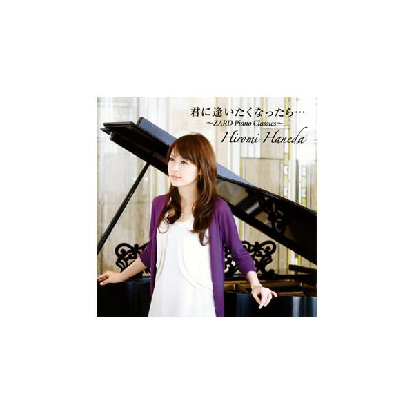 [Release date: May 13, 2009]【品番】 GZCA-5184【JAN】 4523949060301【発売日】 2009年05月13日【アーティスト】羽田裕美【収録内容】(1)君に逢いたくなったら…(2)ハイヒール脱ぎ...