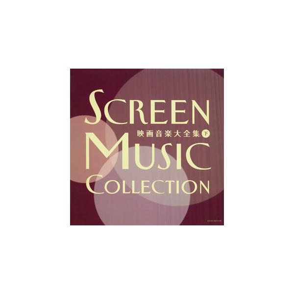 [国内盤CD][新品]決定盤 映画音楽大全集(下)[2枚組]