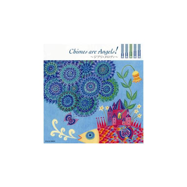 [Release date: June 24, 2009]【品番】 COCX-35623【JAN】 4988001142300【発売日】 2009年06月24日【収録内容】(1)「天空の城ラピュタ」〜君をのせて(2)「風の谷のナウシカ」〜風...