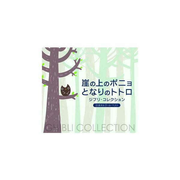 [Release date: June 26, 2009]【品番】 DLOW-729〜30【JAN】 4961501647964【発売日】 2009年06月26日【収録内容】［1］(1)「崖の上のポニョ」〜崖の上のポニョ(2)「千と千尋の神...