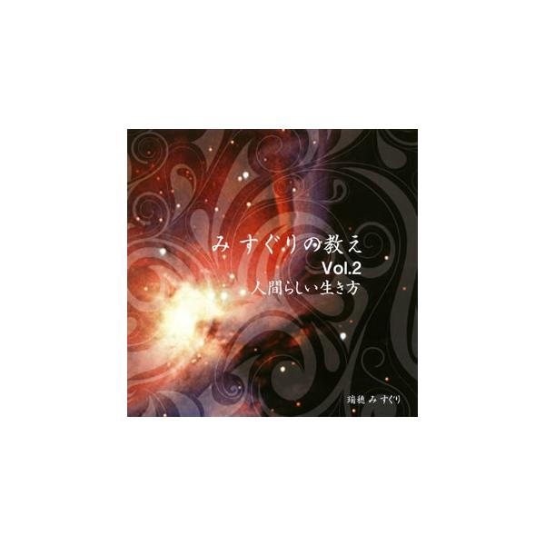 [Release date: September 30, 2009]【品番】 SFJP-3002【JAN】 4524505292587【発売日】 2009年09月30日【アーティスト】瑞穂 み すぐり【収録内容】(1)筋肉を鍛えなさい(2)...