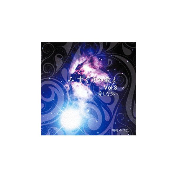 [Release date: October 28, 2009]【品番】 SFJP-3003【JAN】 4524505293881【発売日】 2009年10月28日【アーティスト】瑞穂 み すぐり【収録内容】(1)愛しなさい(2)優しさは，...