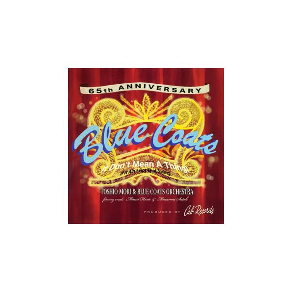[国内盤CD][新品]森寿男&amp;ブルーコーツオーケストラ / 65th アニバーサリー