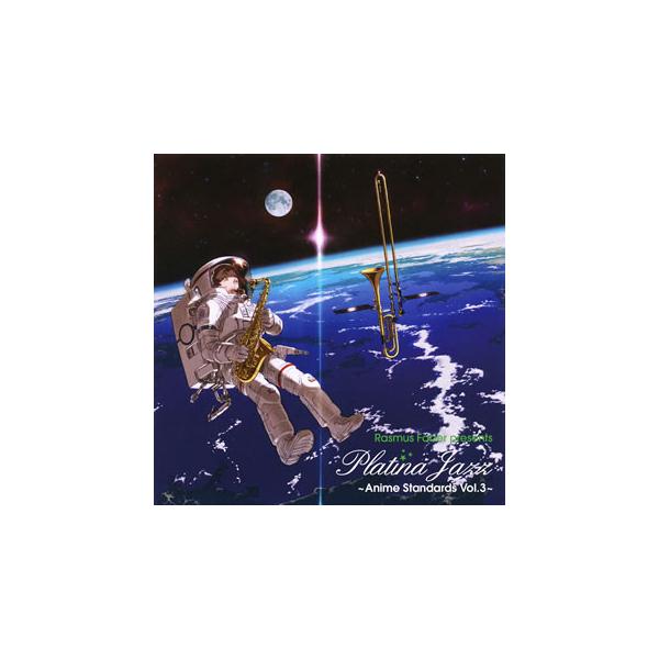 [国内盤CD][新品]ラスマス・フェイバー・プレゼンツ プラチナ・ジャズ〜アニメ・スタンダード Vol.3〜