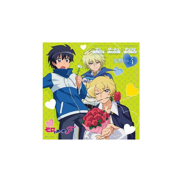ゼロの使い魔f キャラクターcd4 仮 才人 Cv 日野聡 ジュリオ Cv 平川大輔 ギ Buyee Buyee Japanese Proxy Service Buy From Japan Bot Online