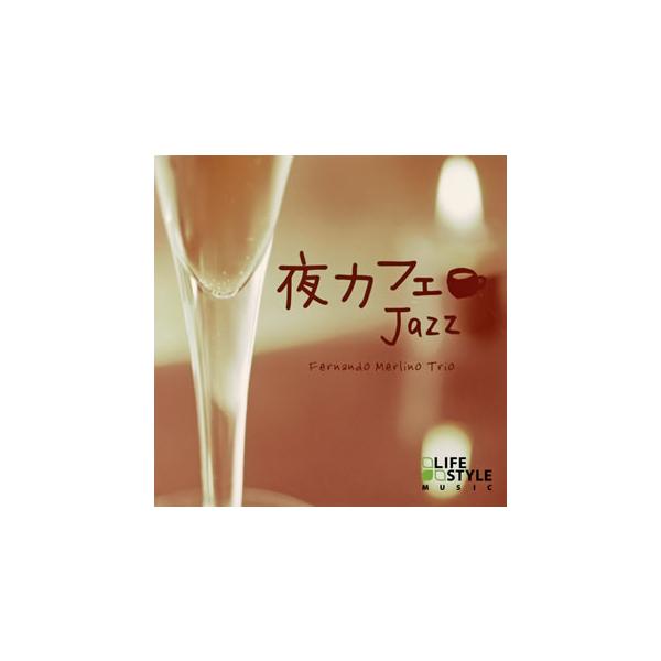 【国内盤CD】フェルナンド・メルリーノ・トリオ ／ 夜カフェ〜ジャズ