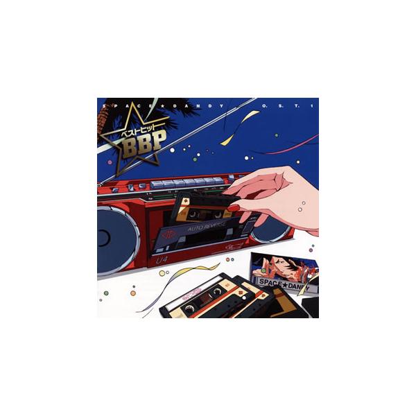 [国内盤CD][新品]「スペース☆ダンディ」O.S.T.1 ベストヒット BBP