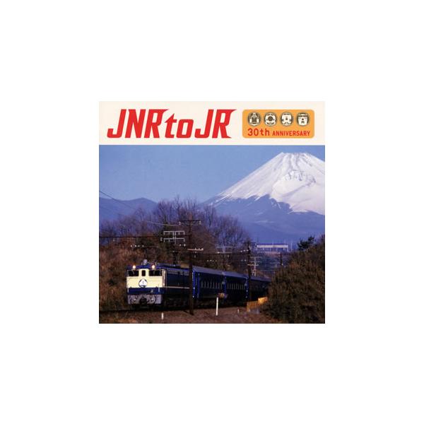 [国内盤CD][新品]JNR to JR〜国鉄民営化30周年記念トリビュート・アルバム [CD+DVD][2枚組]