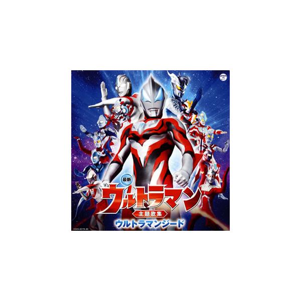 [国内盤CD][新品]最新 ウルトラマン主題歌集 ウルトラマンジード[2枚組]
