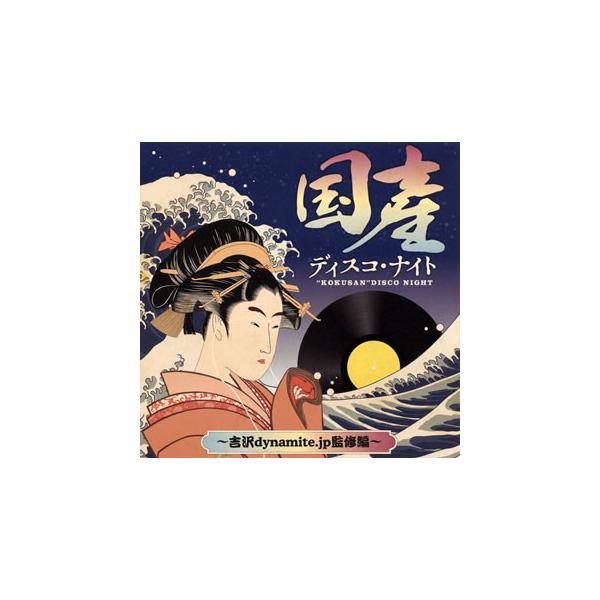 [国内盤CD][新品]国産ディスコ・ナイト〜吉沢dynamite.jp監修編〜