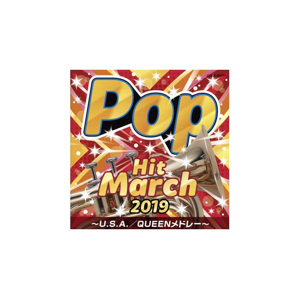 [国内盤CD][新品]2019 ポップ・ヒット・マーチ〜U.S.A. / QUEENメドレー〜