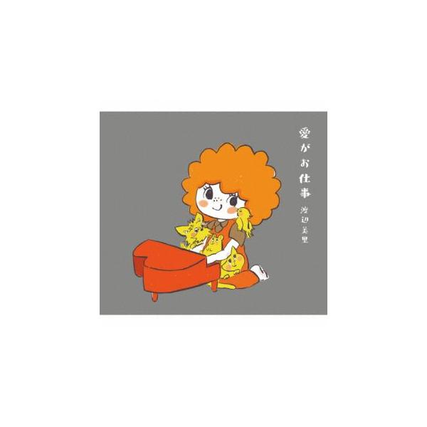 [国内盤CD][新品]渡辺美里 / 愛がお仕事 [CD+BD][2枚組][初回出荷限定盤(初回生産限定盤)]