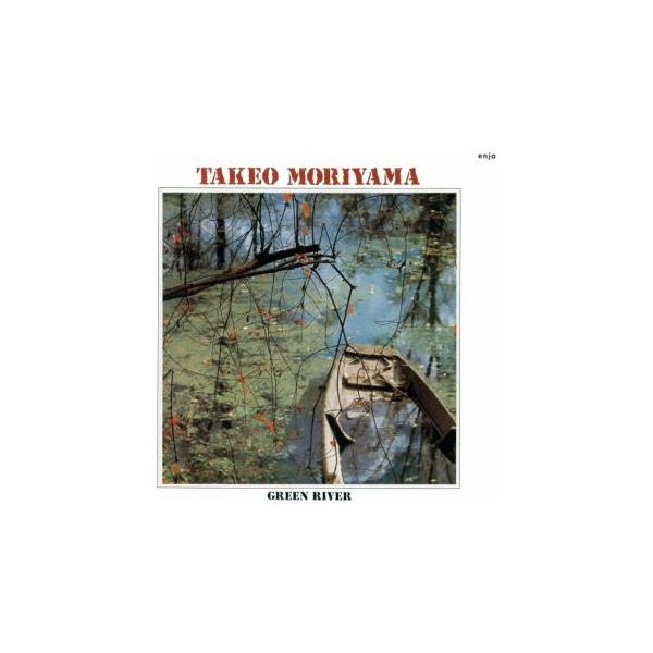 [国内盤CD][新品]森山威男 / グリーン・リヴァー[初回出荷限定盤(期間限定価格盤(2026年4月30日まで))](2026/1/21発売)