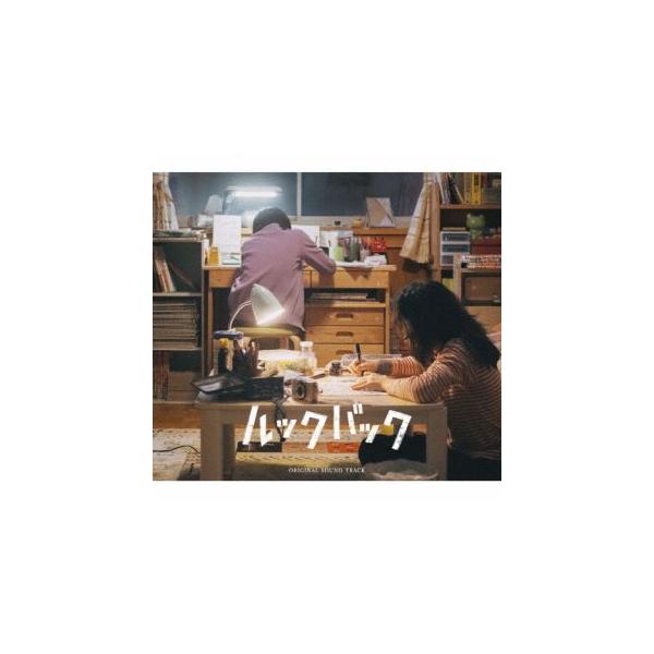 [国内盤CD][新品]坂東祐大 / 「ルックバック」オリジナル・サウンドトラック (2026/9/12発売)