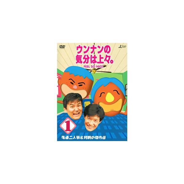 [国内盤DVD][新品] ウンナンの気分は上々。Vol.1 尾道二人旅&amp;初期の傑作選