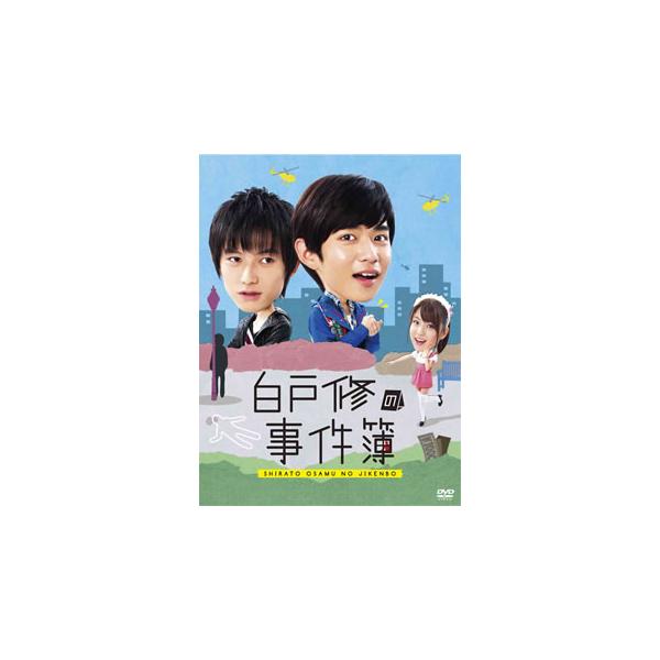 [国内盤DVD][新品] 白戸修の事件簿[4枚組]