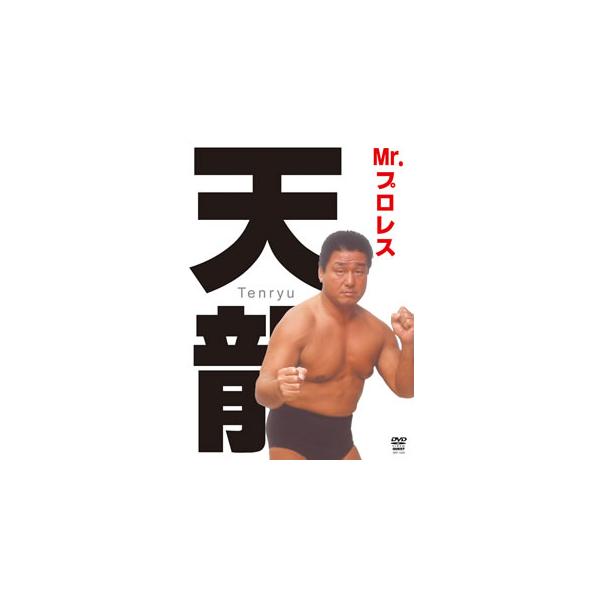[国内盤DVD][新品] Mr.プロレス 天龍源一郎 DVD-BOX[3枚組]