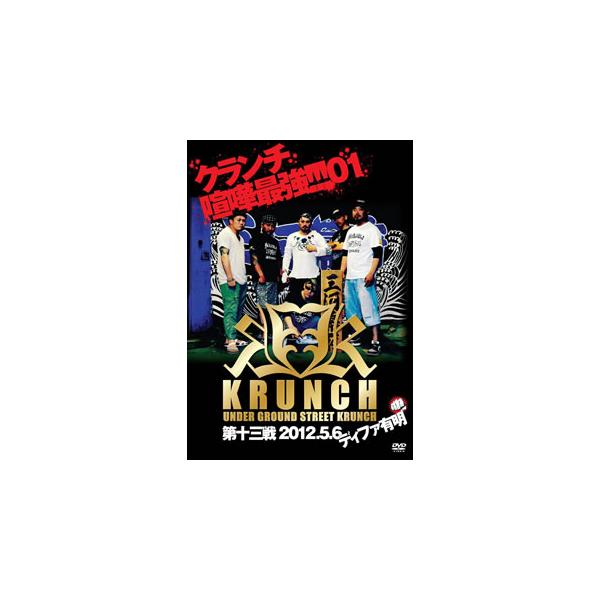 [国内盤DVD][新品] KRUNCH 第13戦 2012.5.6 ディファ有明