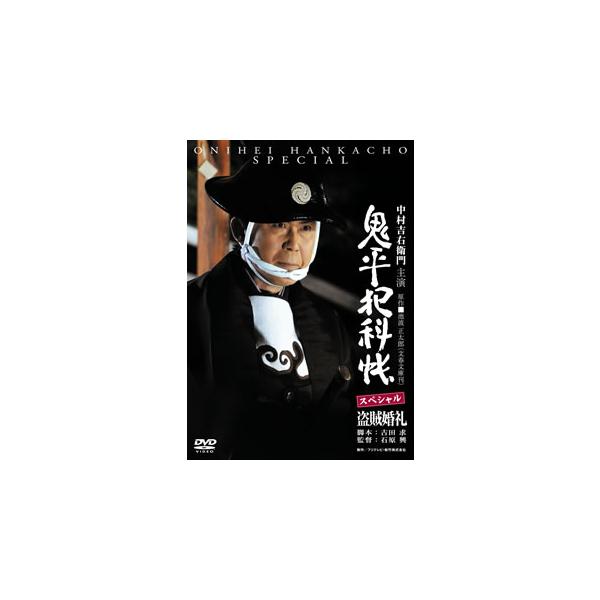 [国内盤DVD][新品] 鬼平犯科帳スペシャル 盗賊婚礼
