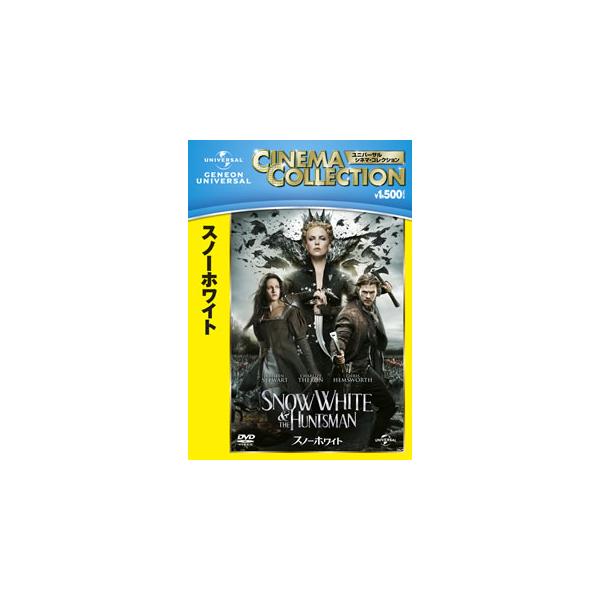 【おまけCL付】新品 スノーホワイト / クリステン・スチュワート (DVD) GNBF3169