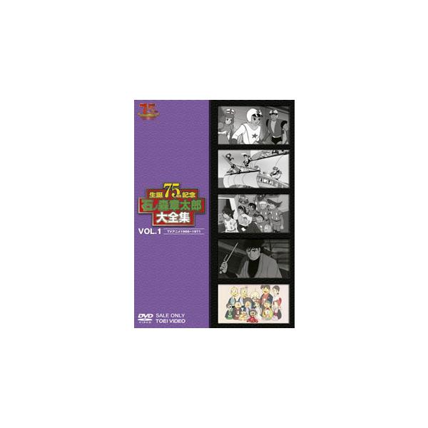 [国内盤DVD][新品] 石ノ森章太郎大全集 VOL.1