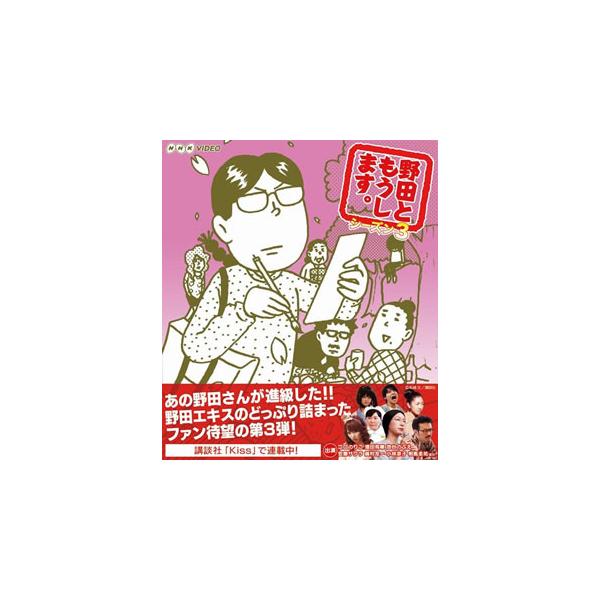 [国内盤ブルーレイ][新品]野田ともうします。シーズン3